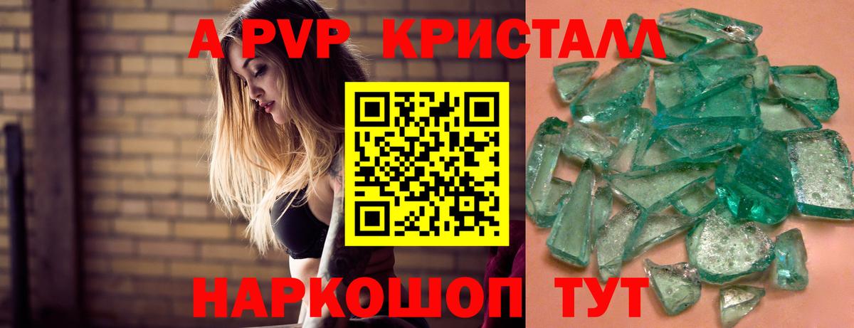 A PVP VHQ  APVP кристаллы  Альфа ПВП мука  Вход с VPN  Наро-Фоминск 