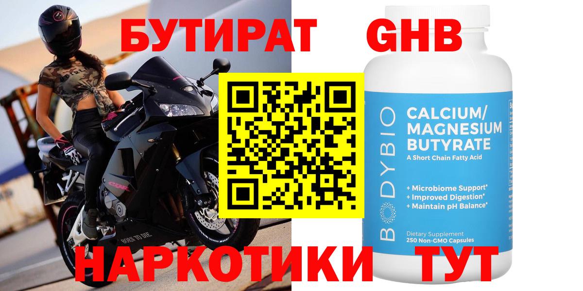 Бутират буратино Наро-Фоминск