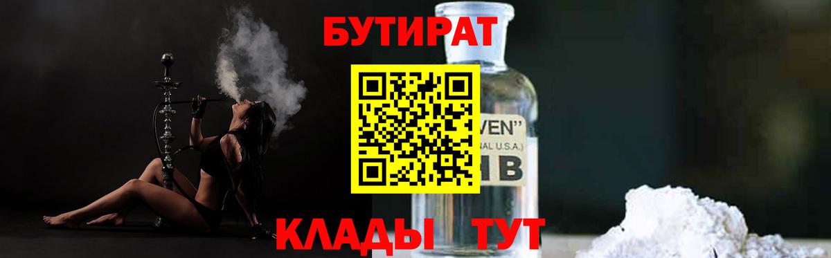 БУТИРАТ  БУТИРАТ буратино  Вход с VPN  Наро-Фоминск 