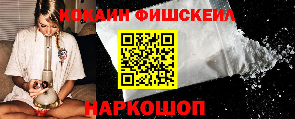 Наро-Фоминск  COCAIN FishScale  Кокаин  закладки  Вход с VPN 