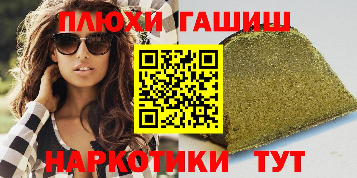 Наро-Фоминск  ГАШИШ 40% ТГК  Вход с VPN 