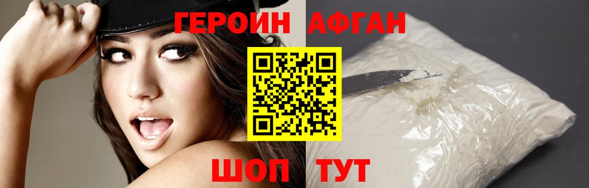 Героин Афган Наро-Фоминск