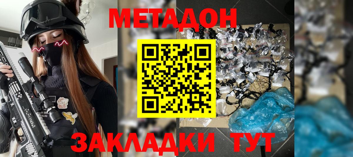 МЕТАДОН мёд Наро-Фоминск