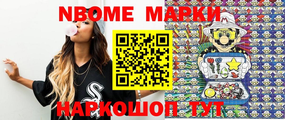 Марки 25I-NBOMe 1,8мг  Вход с VPN  Наро-Фоминск 