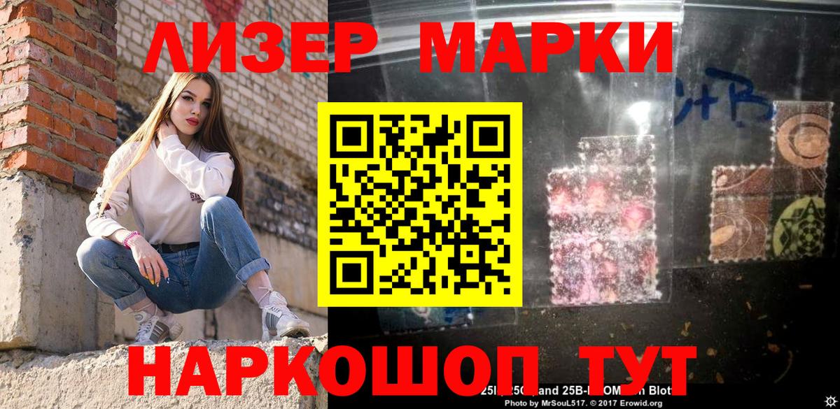 Наркотические марки 1,5мг Наро-Фоминск