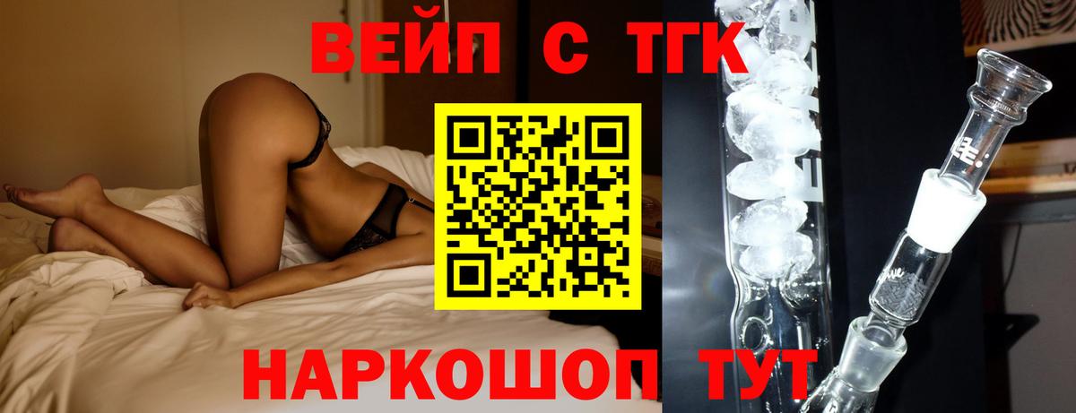 ТГК вейп с тгк Наро-Фоминск