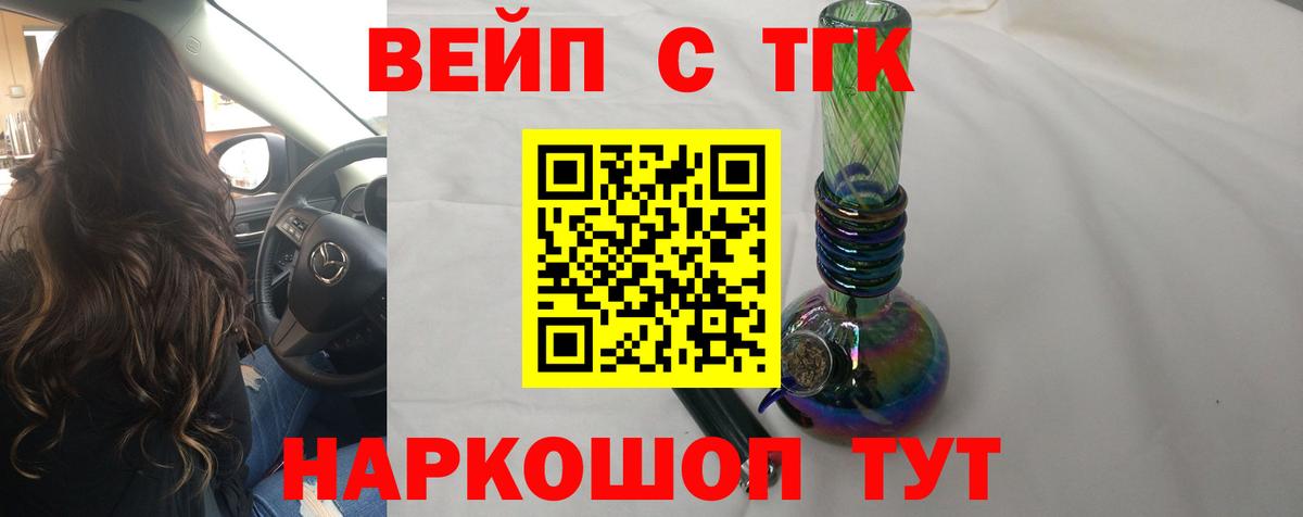 Дистиллят ТГК вейп  Дистиллят ТГК вейп с тгк  Наро-Фоминск  Вход с VPN 
